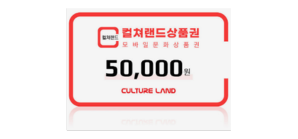(주)문화상품권 교환권